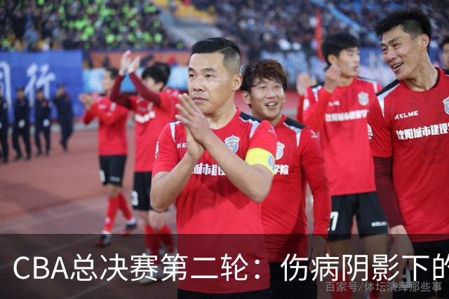 CBA总决赛第二轮：伤病阴影下的上海与广厦之战